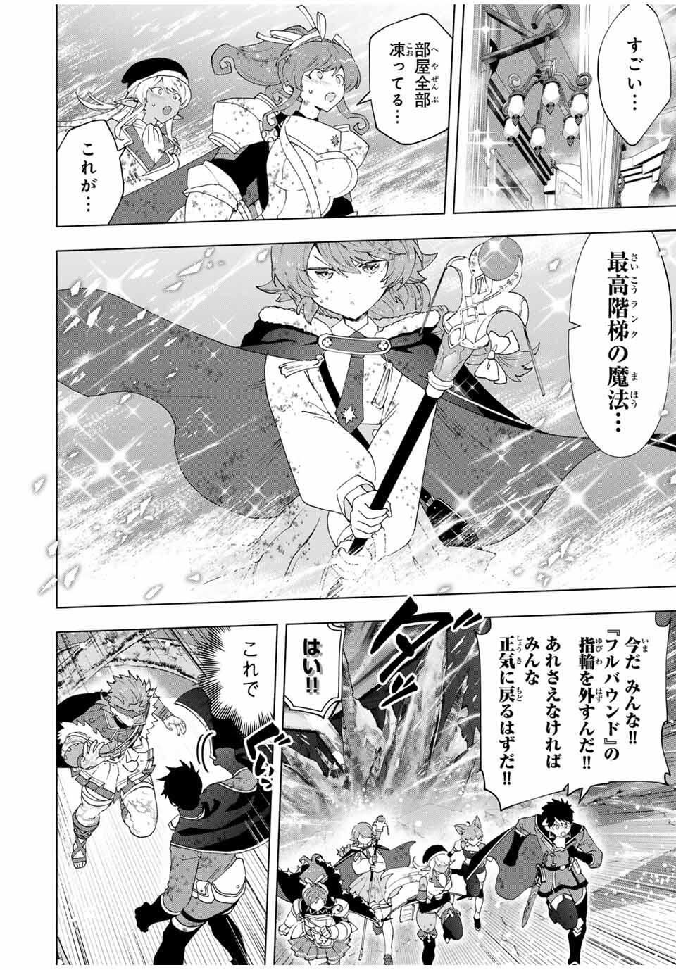 A-Rank Party o Ridatsu Shita Ore wa, Moto Oshiego-tachi to Meikyuu Shinbu o Mezasu. Chap 140 - Next Chap 141