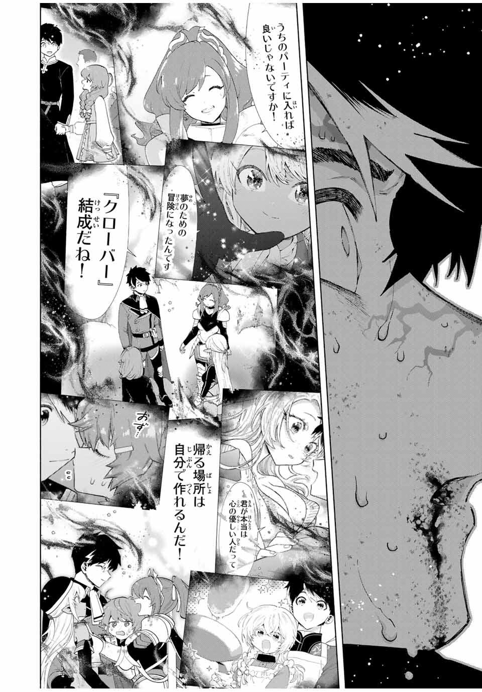 A-Rank Party o Ridatsu Shita Ore wa, Moto Oshiego-tachi to Meikyuu Shinbu o Mezasu. Chap 141 - Next Chap 142
