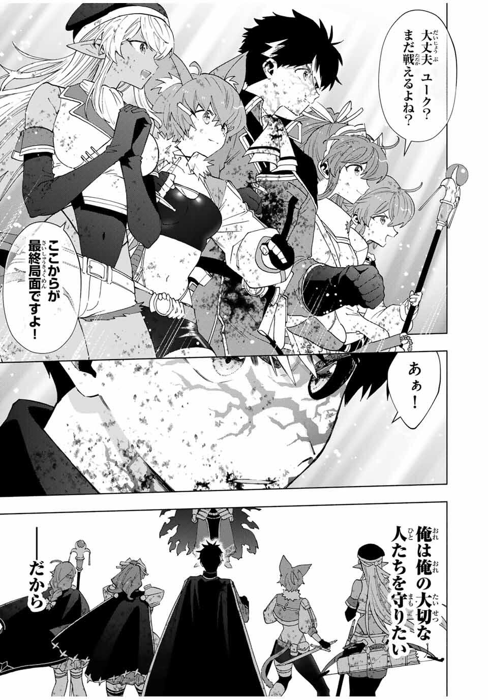 A-Rank Party o Ridatsu Shita Ore wa, Moto Oshiego-tachi to Meikyuu Shinbu o Mezasu. Chap 141 - Next Chap 142