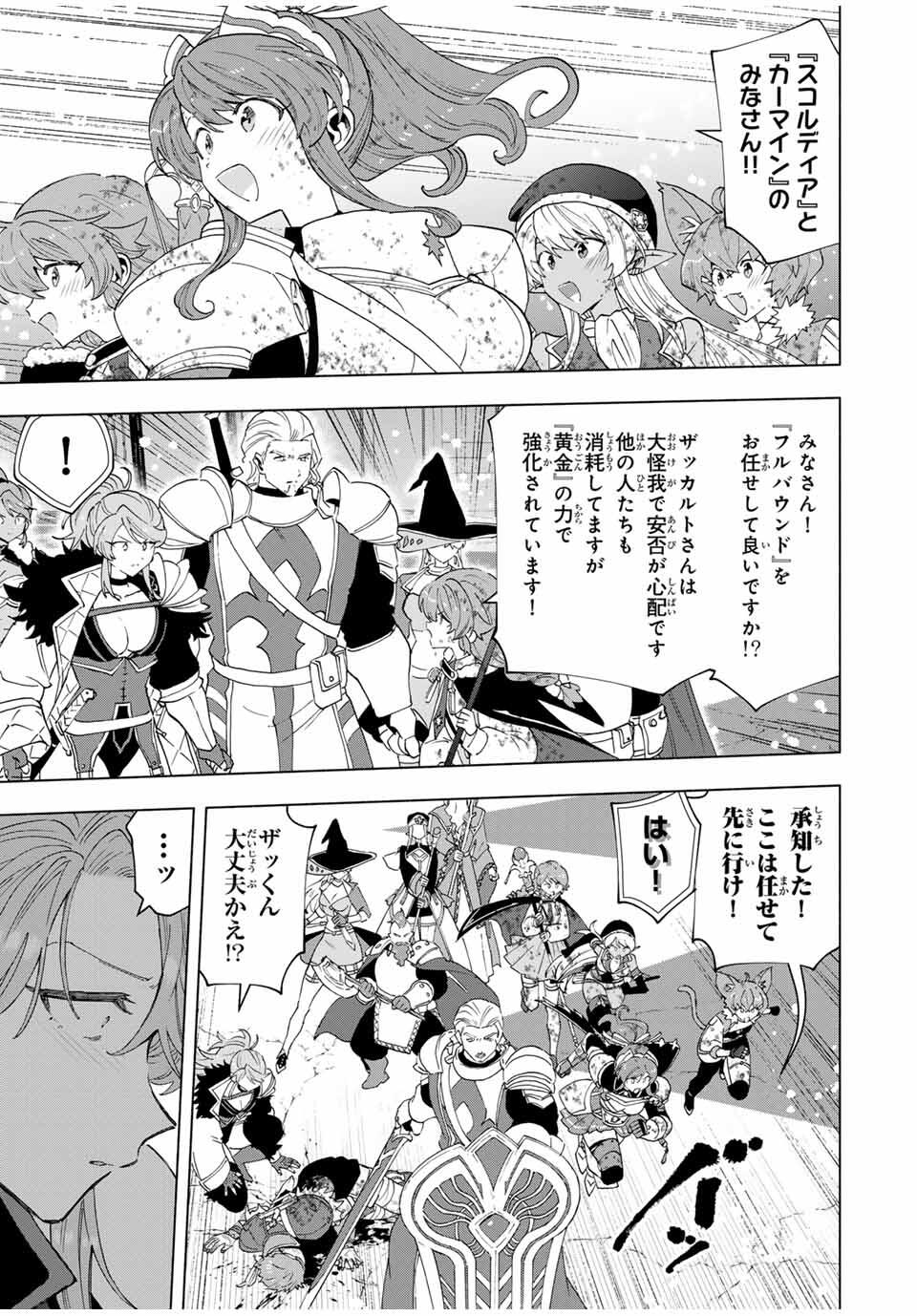 A-Rank Party o Ridatsu Shita Ore wa, Moto Oshiego-tachi to Meikyuu Shinbu o Mezasu. Chap 141 - Next Chap 142