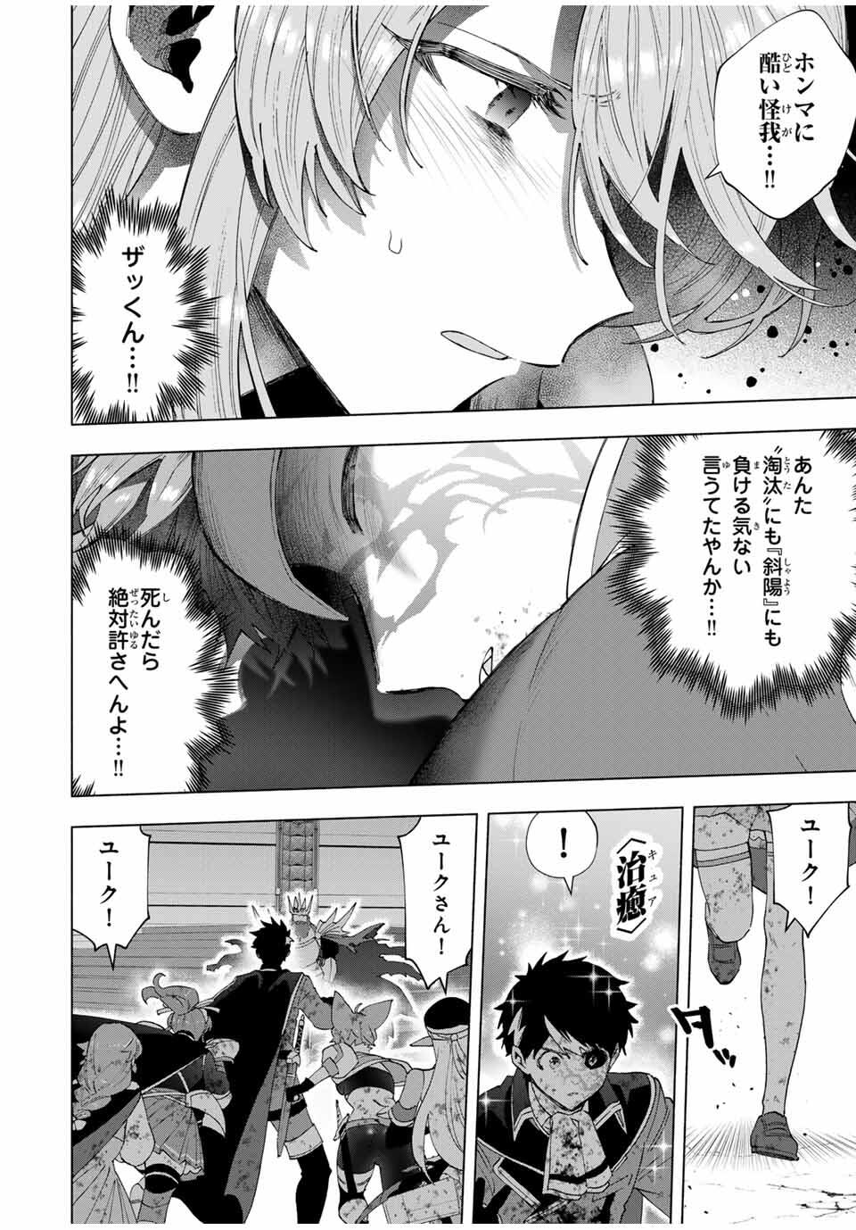 A-Rank Party o Ridatsu Shita Ore wa, Moto Oshiego-tachi to Meikyuu Shinbu o Mezasu. Chap 141 - Next Chap 142