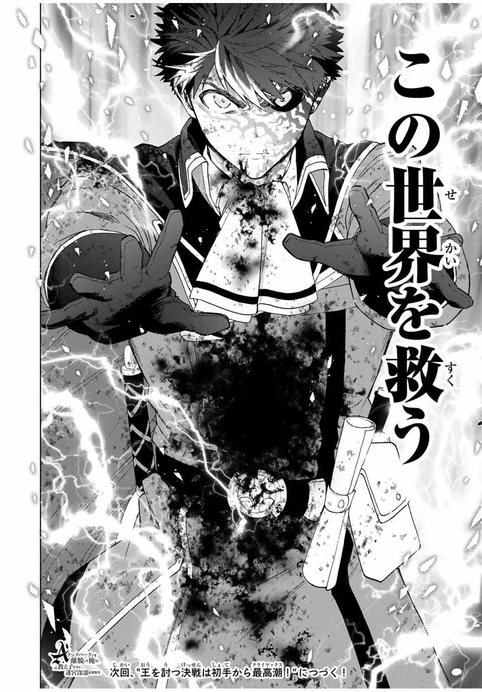 A-Rank Party o Ridatsu Shita Ore wa, Moto Oshiego-tachi to Meikyuu Shinbu o Mezasu. Chap 141 - Next Chap 142