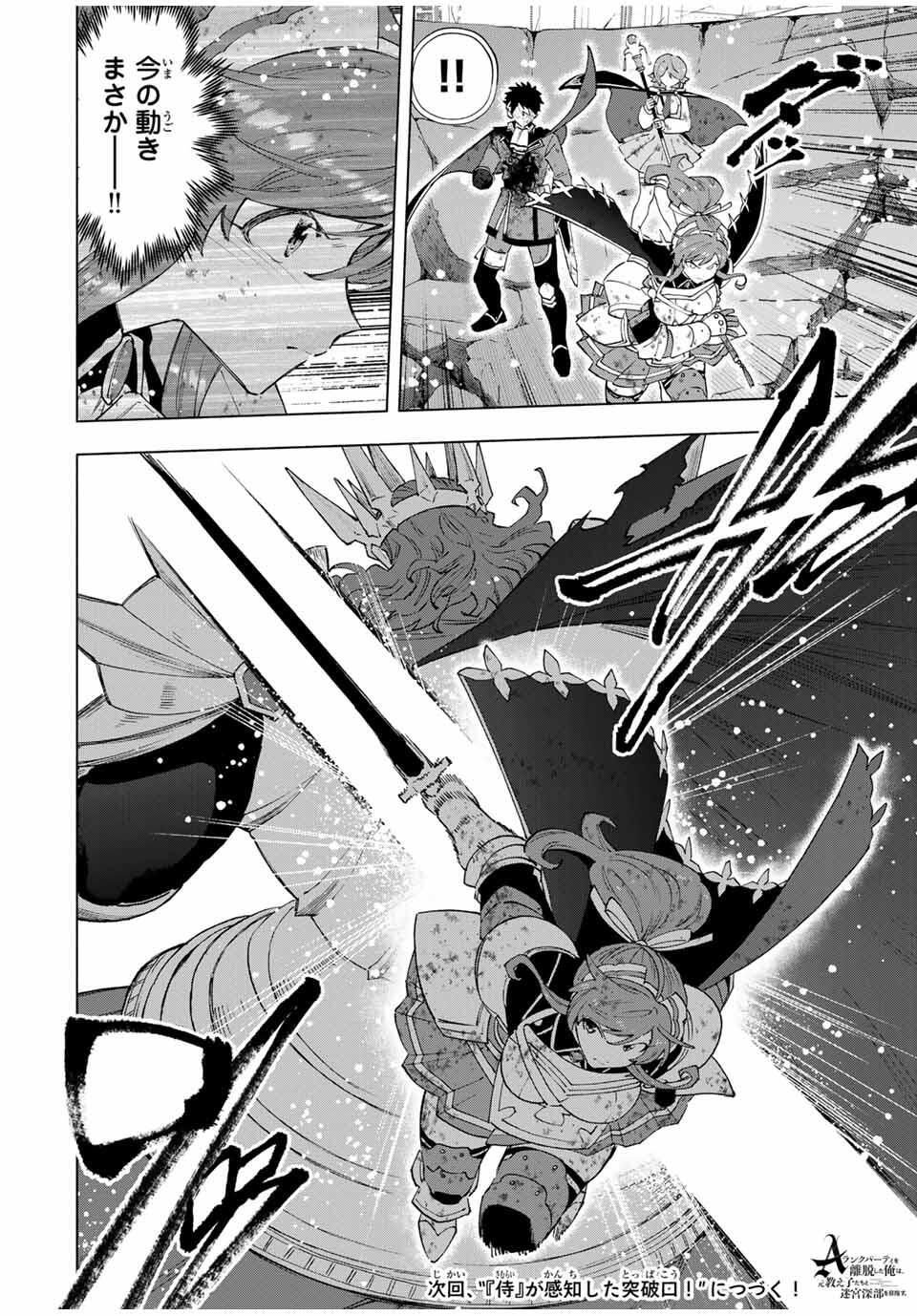 A-Rank Party o Ridatsu Shita Ore wa, Moto Oshiego-tachi to Meikyuu Shinbu o Mezasu. Chap 142 - Next Chap 143