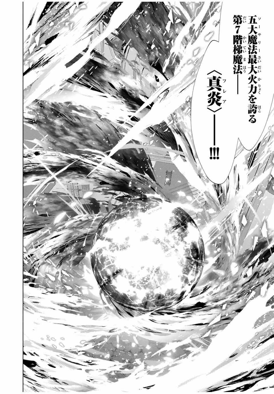 A-Rank Party o Ridatsu Shita Ore wa, Moto Oshiego-tachi to Meikyuu Shinbu o Mezasu. Chap 142 - Next Chap 143