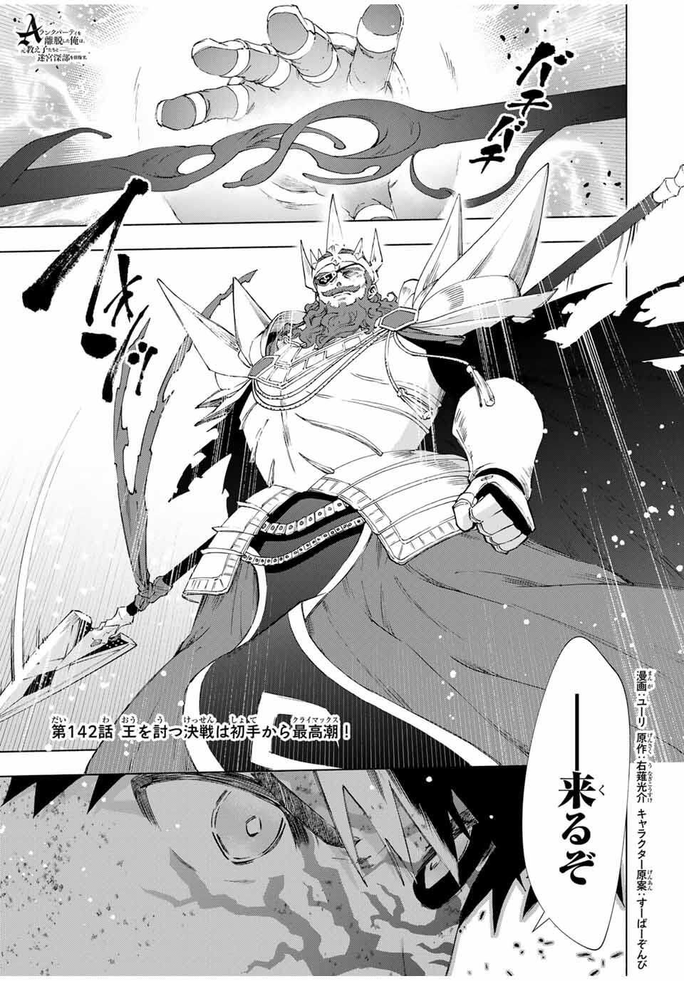 A-Rank Party o Ridatsu Shita Ore wa, Moto Oshiego-tachi to Meikyuu Shinbu o Mezasu. Chap 142 - Next Chap 143