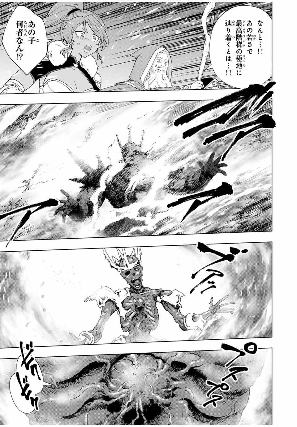 A-Rank Party o Ridatsu Shita Ore wa, Moto Oshiego-tachi to Meikyuu Shinbu o Mezasu. Chap 142 - Next Chap 143