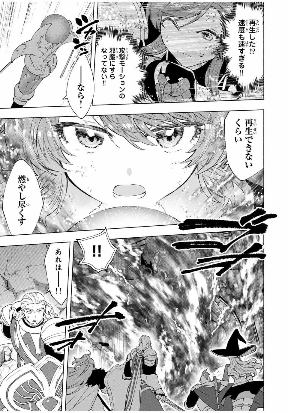 A-Rank Party o Ridatsu Shita Ore wa, Moto Oshiego-tachi to Meikyuu Shinbu o Mezasu. Chap 142 - Next Chap 143