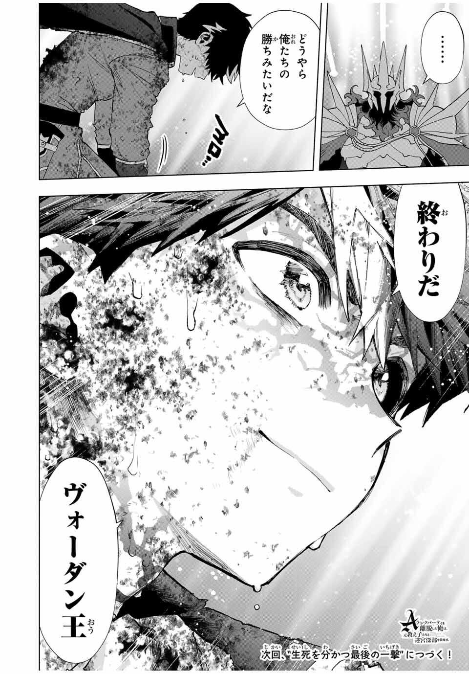 A-Rank Party o Ridatsu Shita Ore wa, Moto Oshiego-tachi to Meikyuu Shinbu o Mezasu. Chap 143 - Next Chap 144