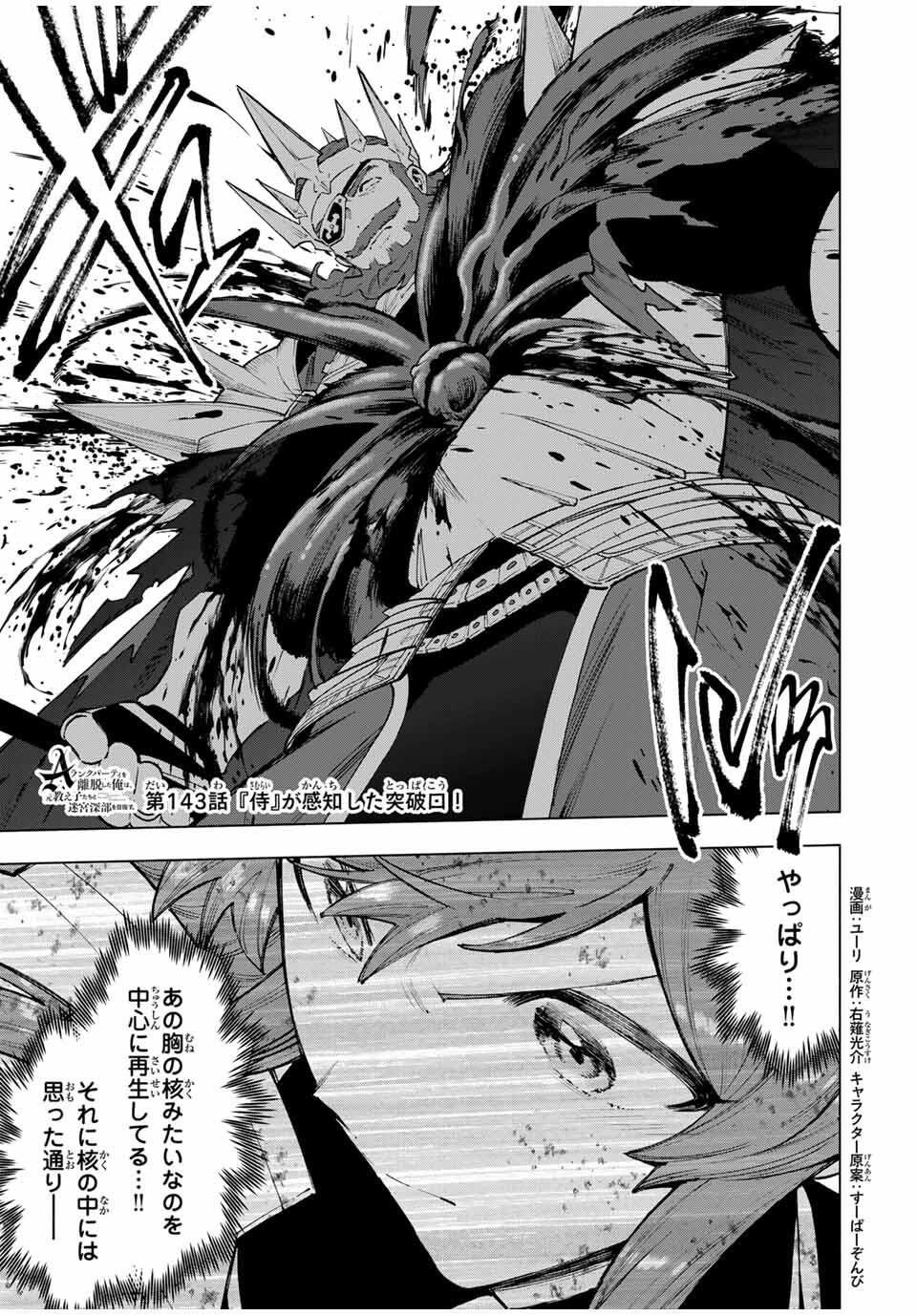 A-Rank Party o Ridatsu Shita Ore wa, Moto Oshiego-tachi to Meikyuu Shinbu o Mezasu. Chap 143 - Next Chap 144