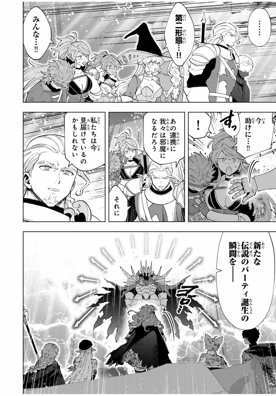 A-Rank Party o Ridatsu Shita Ore wa, Moto Oshiego-tachi to Meikyuu Shinbu o Mezasu. Chap 143 - Next Chap 144