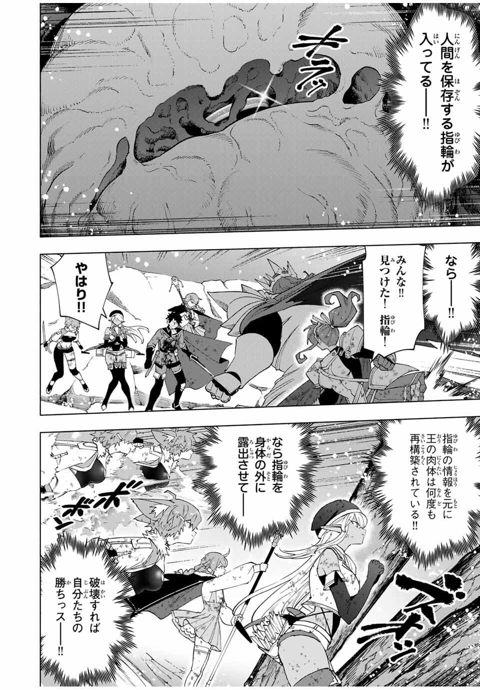 A-Rank Party o Ridatsu Shita Ore wa, Moto Oshiego-tachi to Meikyuu Shinbu o Mezasu. Chap 143 - Next Chap 144