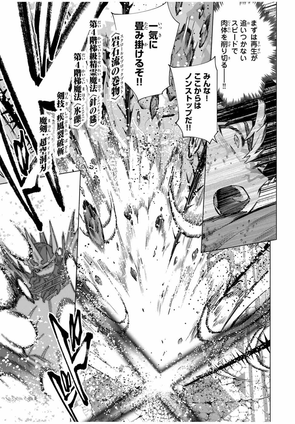 A-Rank Party o Ridatsu Shita Ore wa, Moto Oshiego-tachi to Meikyuu Shinbu o Mezasu. Chap 143 - Next Chap 144