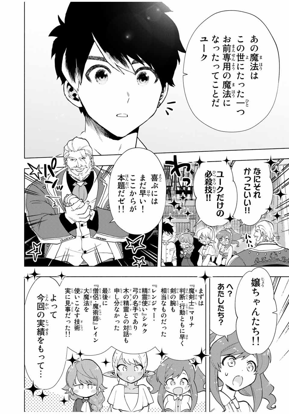 A-Rank Party o Ridatsu Shita Ore wa, Moto Oshiego-tachi to Meikyuu Shinbu o Mezasu. Chap 15 - Next Chap 16