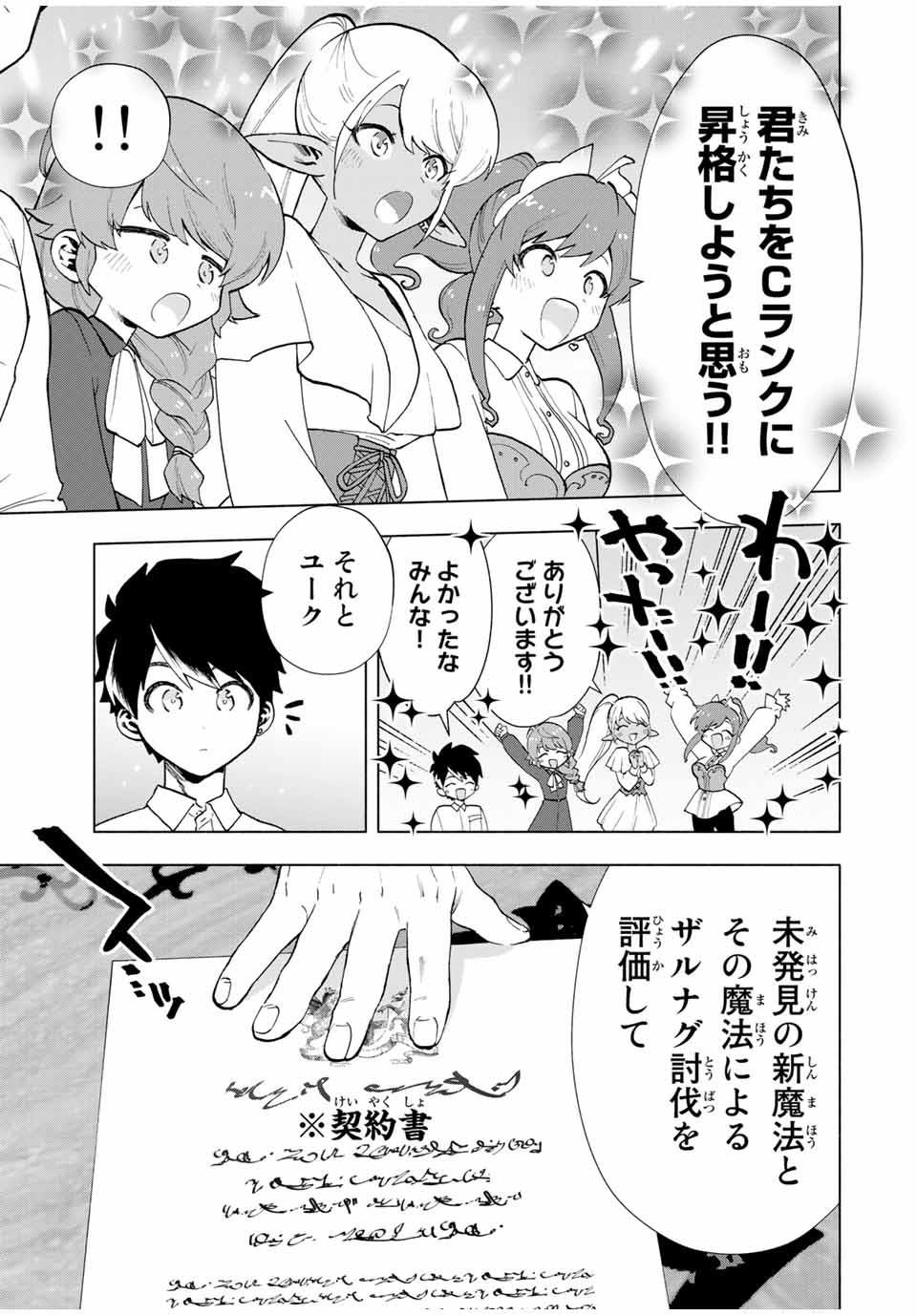 A-Rank Party o Ridatsu Shita Ore wa, Moto Oshiego-tachi to Meikyuu Shinbu o Mezasu. Chap 15 - Next Chap 16
