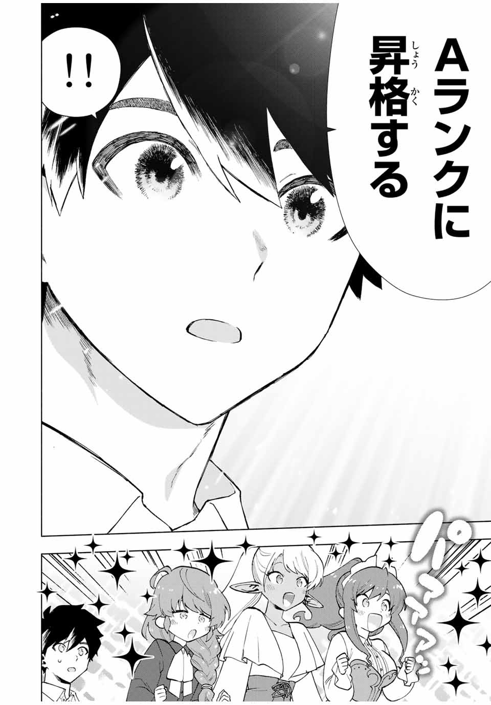 A-Rank Party o Ridatsu Shita Ore wa, Moto Oshiego-tachi to Meikyuu Shinbu o Mezasu. Chap 15 - Next Chap 16