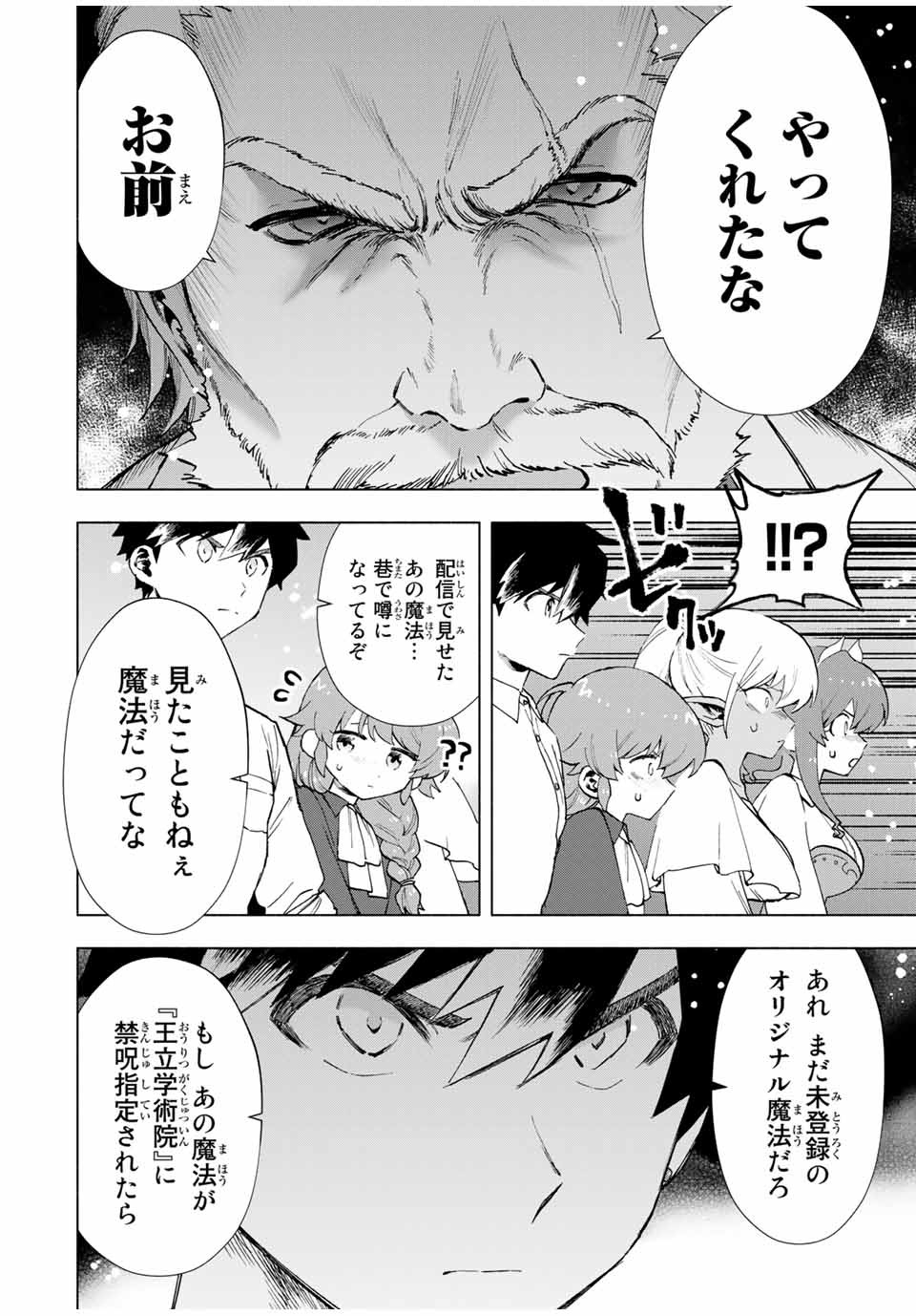 A-Rank Party o Ridatsu Shita Ore wa, Moto Oshiego-tachi to Meikyuu Shinbu o Mezasu. Chap 15 - Next Chap 16