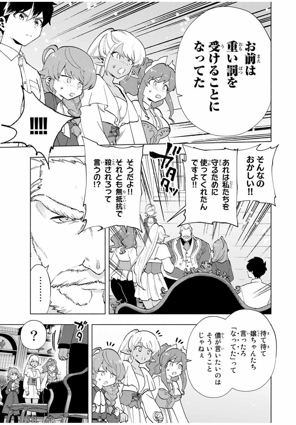 A-Rank Party o Ridatsu Shita Ore wa, Moto Oshiego-tachi to Meikyuu Shinbu o Mezasu. Chap 15 - Next Chap 16