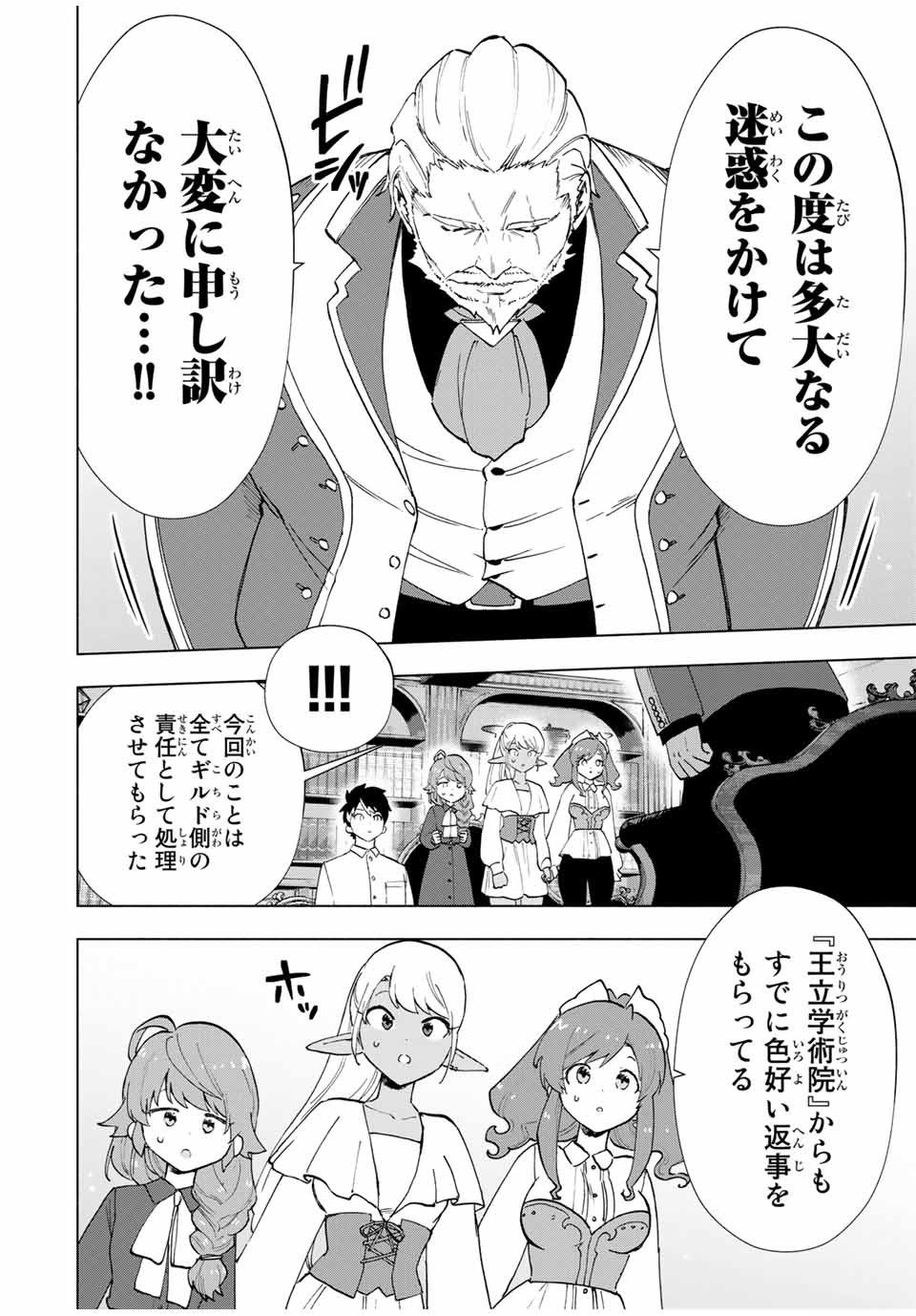 A-Rank Party o Ridatsu Shita Ore wa, Moto Oshiego-tachi to Meikyuu Shinbu o Mezasu. Chap 15 - Next Chap 16