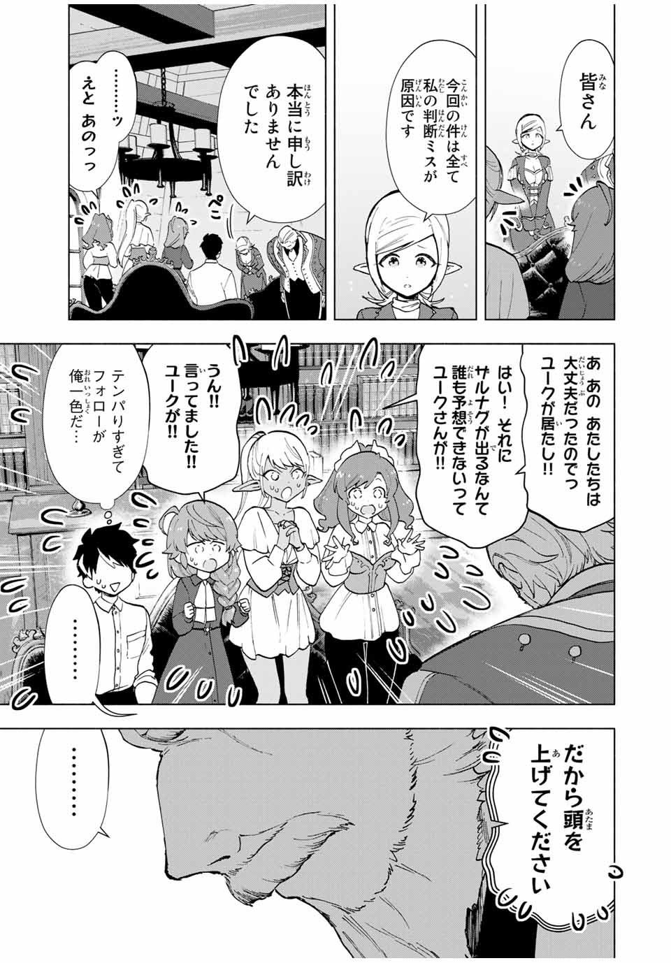 A-Rank Party o Ridatsu Shita Ore wa, Moto Oshiego-tachi to Meikyuu Shinbu o Mezasu. Chap 15 - Next Chap 16