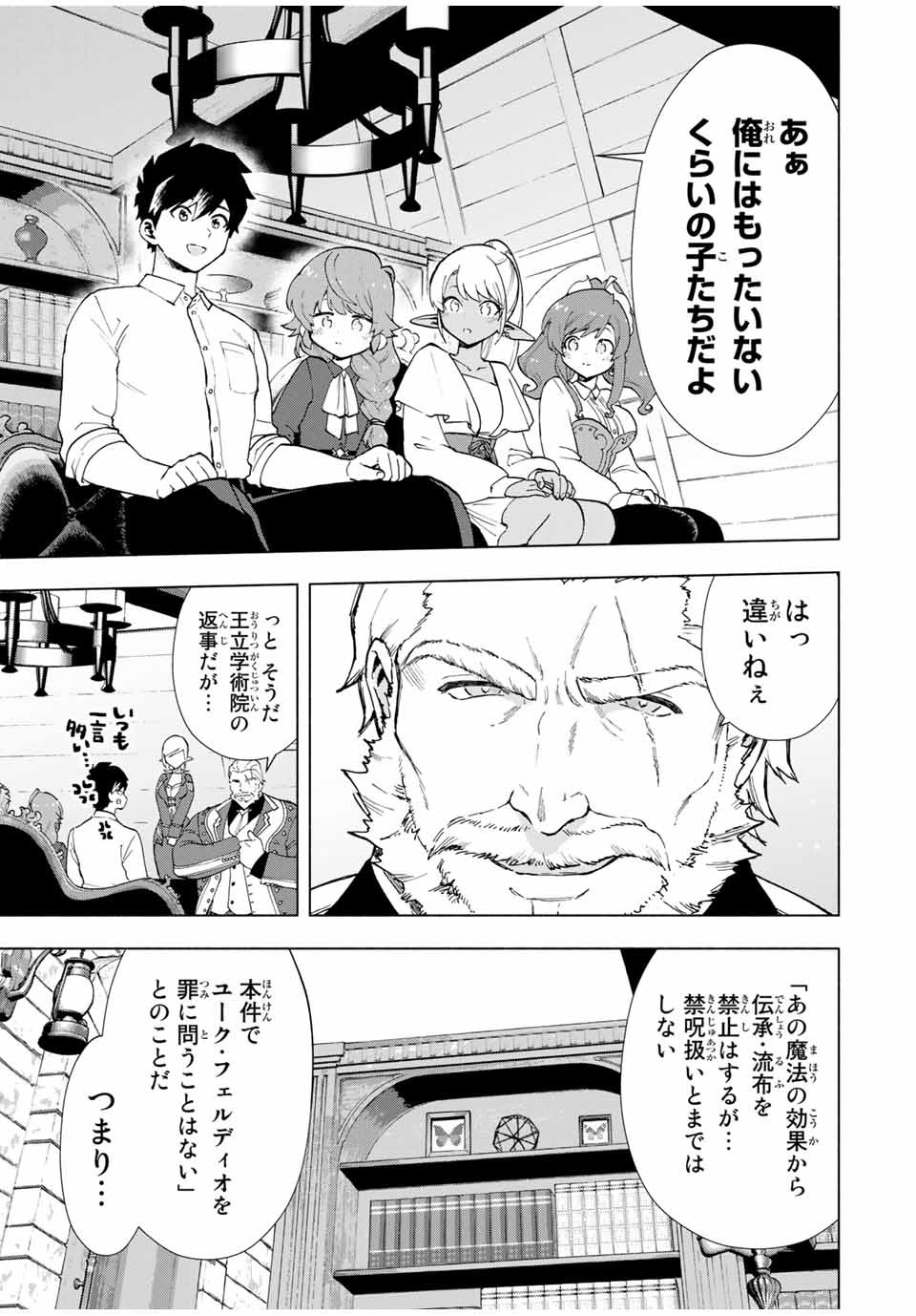 A-Rank Party o Ridatsu Shita Ore wa, Moto Oshiego-tachi to Meikyuu Shinbu o Mezasu. Chap 15 - Next Chap 16