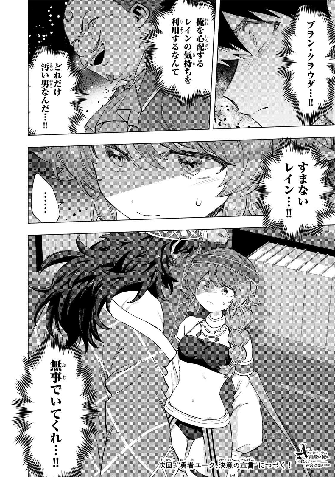 A-Rank Party o Ridatsu Shita Ore wa, Moto Oshiego-tachi to Meikyuu Shinbu o Mezasu. Chap 150 - Next Chap 151