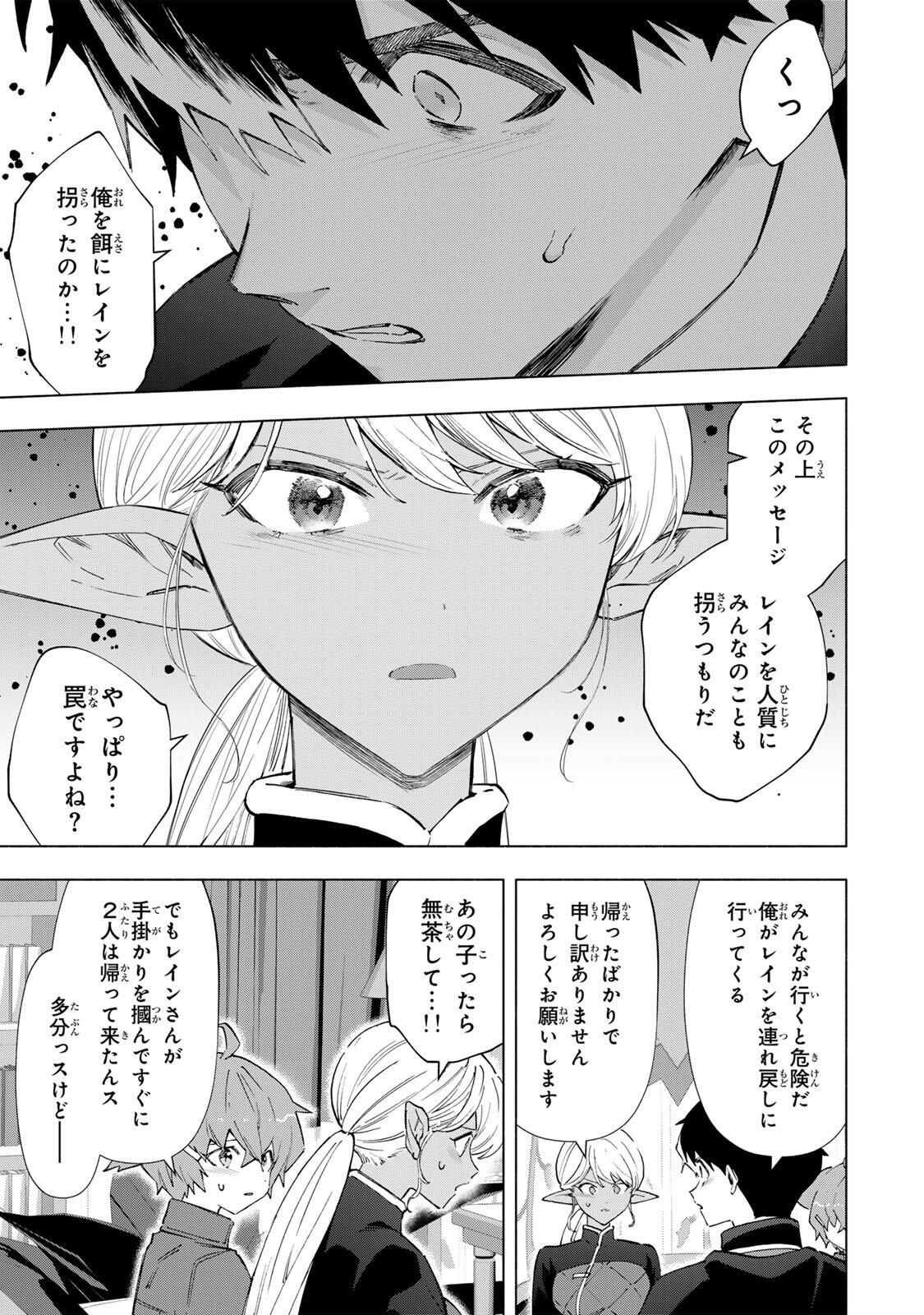 A-Rank Party o Ridatsu Shita Ore wa, Moto Oshiego-tachi to Meikyuu Shinbu o Mezasu. Chap 150 - Next Chap 151