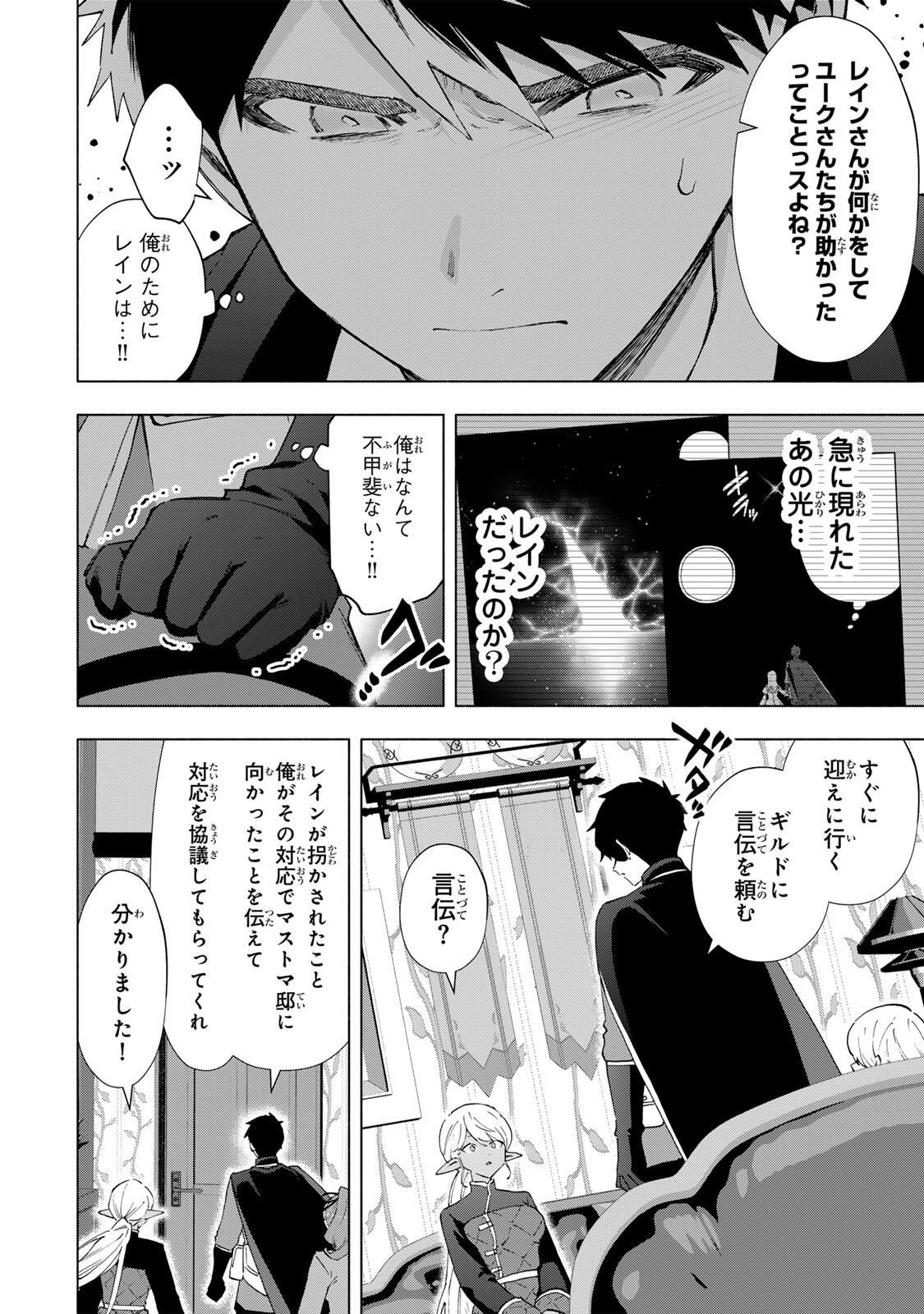 A-Rank Party o Ridatsu Shita Ore wa, Moto Oshiego-tachi to Meikyuu Shinbu o Mezasu. Chap 150 - Next Chap 151