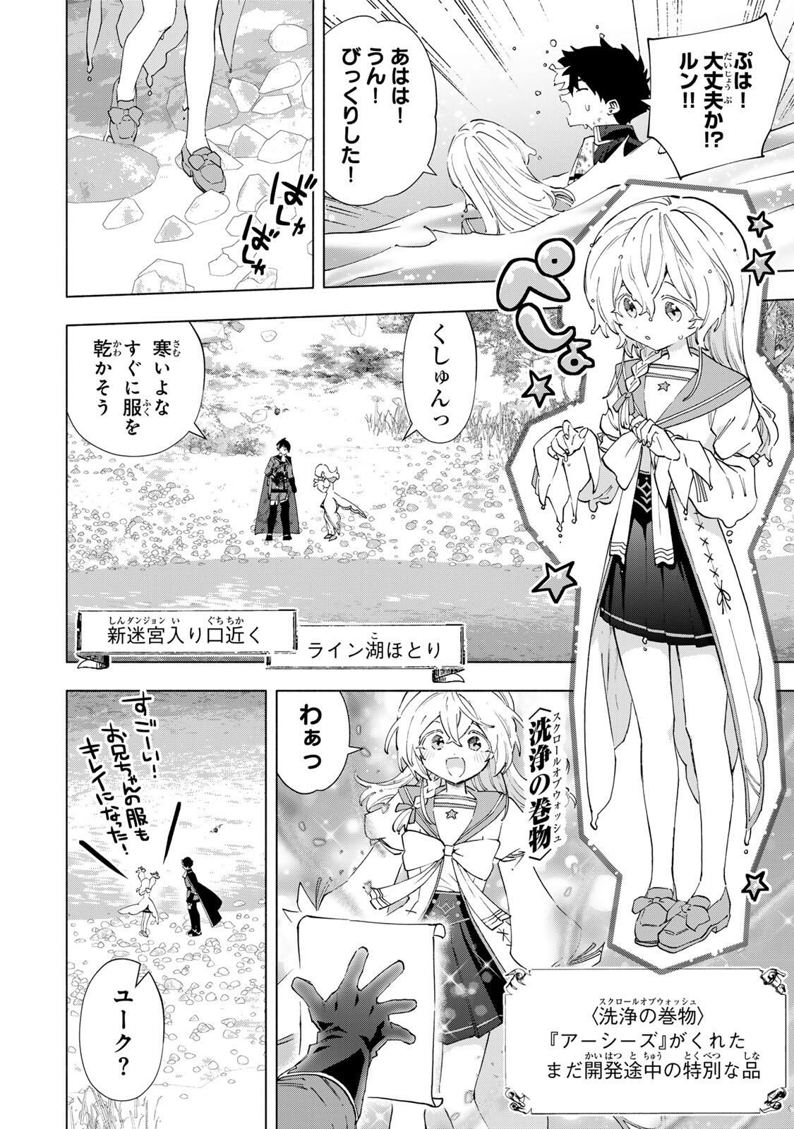 A-Rank Party o Ridatsu Shita Ore wa, Moto Oshiego-tachi to Meikyuu Shinbu o Mezasu. Chap 150 - Next Chap 151