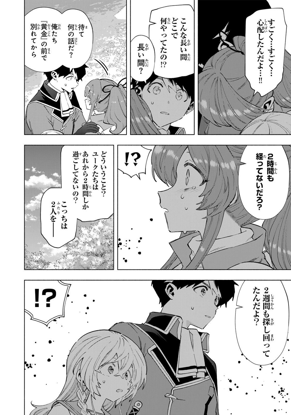 A-Rank Party o Ridatsu Shita Ore wa, Moto Oshiego-tachi to Meikyuu Shinbu o Mezasu. Chap 150 - Next Chap 151