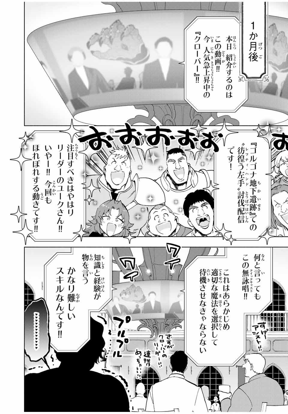 A-Rank Party o Ridatsu Shita Ore wa, Moto Oshiego-tachi to Meikyuu Shinbu o Mezasu. Chap 16 - Next Chap 17