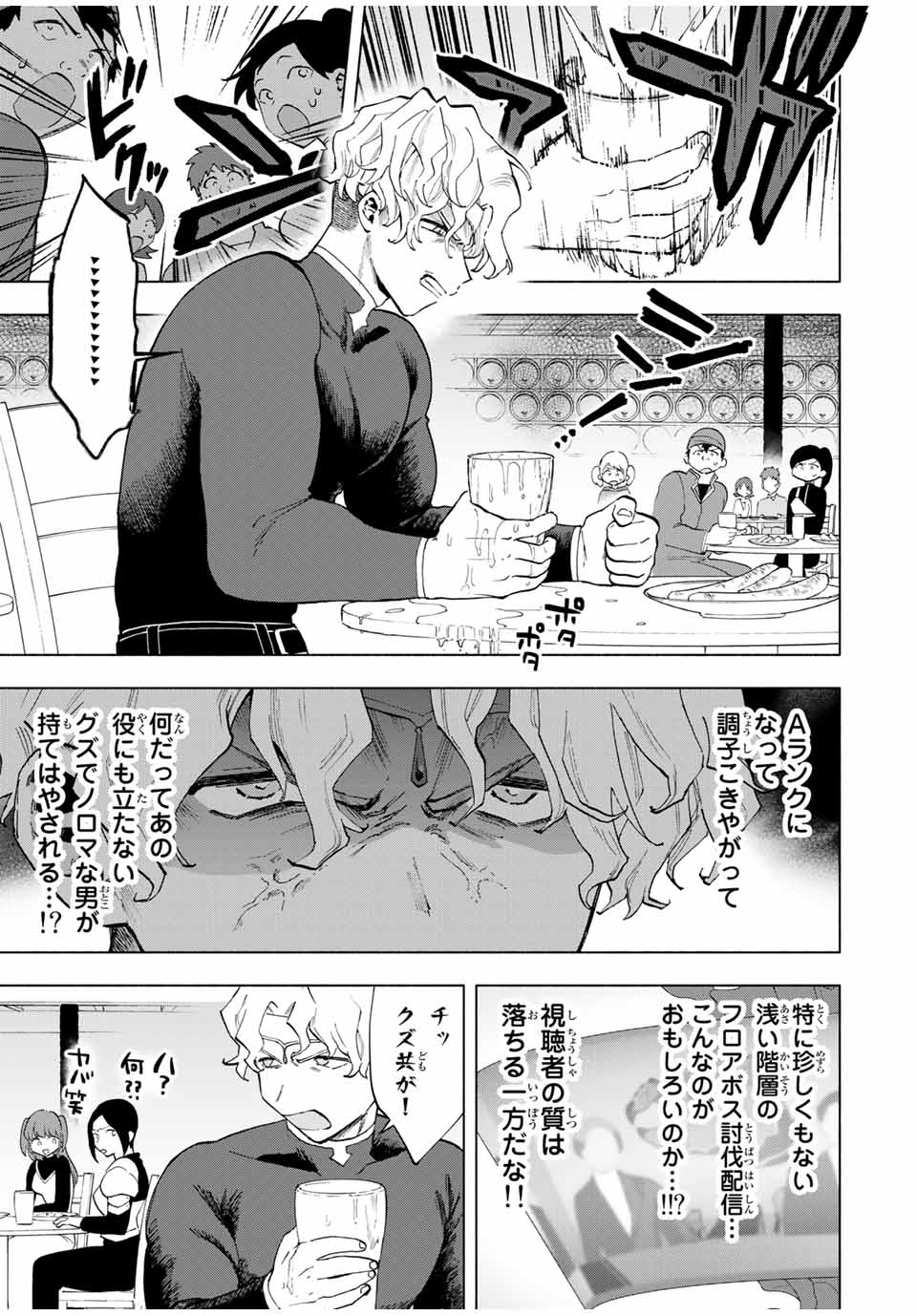 A-Rank Party o Ridatsu Shita Ore wa, Moto Oshiego-tachi to Meikyuu Shinbu o Mezasu. Chap 16 - Next Chap 17