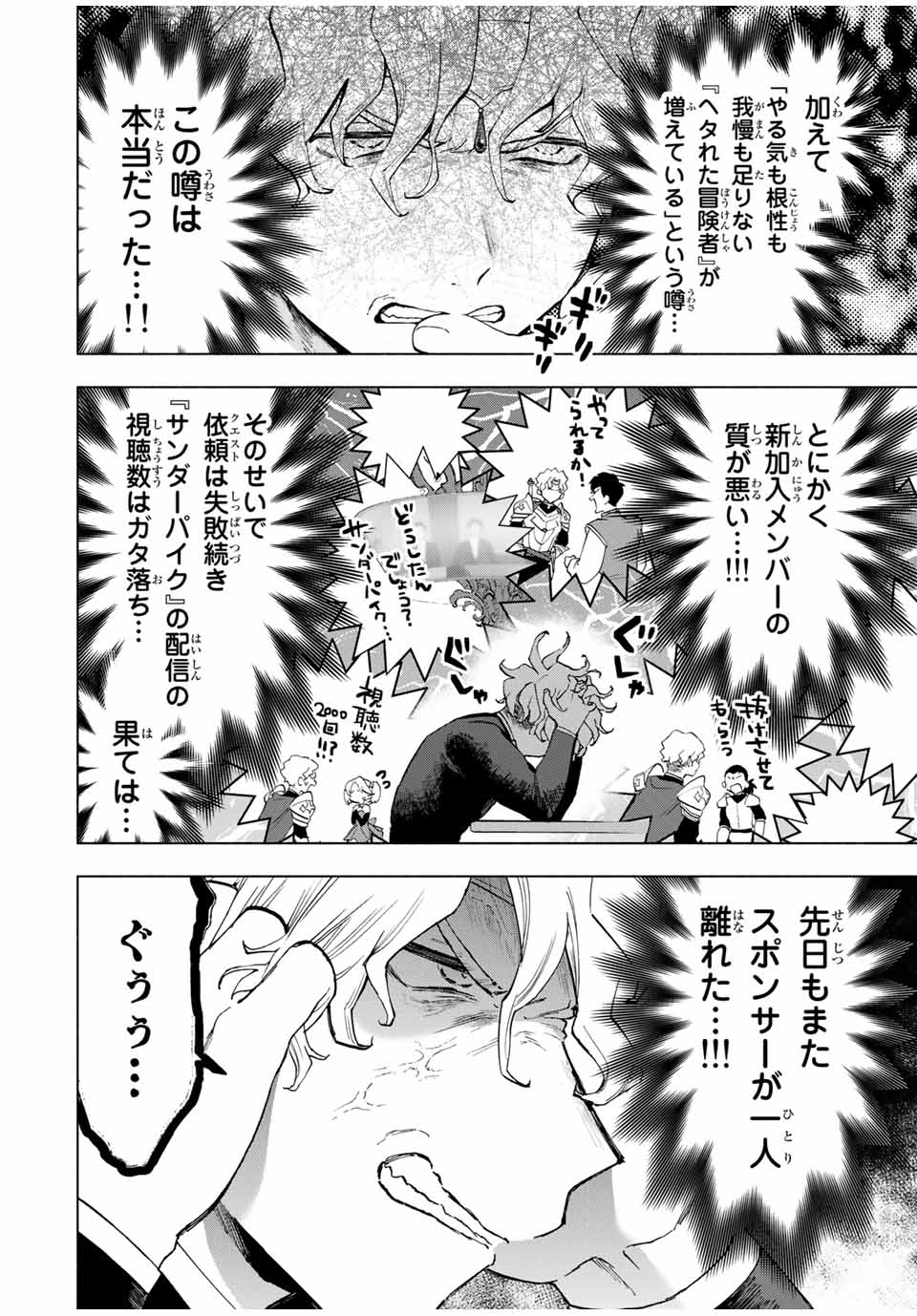 A-Rank Party o Ridatsu Shita Ore wa, Moto Oshiego-tachi to Meikyuu Shinbu o Mezasu. Chap 16 - Next Chap 17