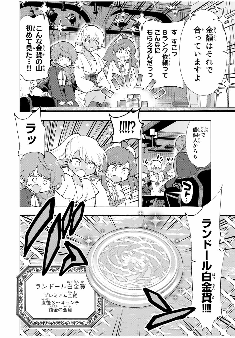 A-Rank Party o Ridatsu Shita Ore wa, Moto Oshiego-tachi to Meikyuu Shinbu o Mezasu. Chap 16 - Next Chap 17