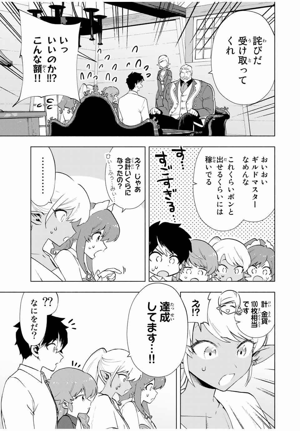 A-Rank Party o Ridatsu Shita Ore wa, Moto Oshiego-tachi to Meikyuu Shinbu o Mezasu. Chap 16 - Next Chap 17