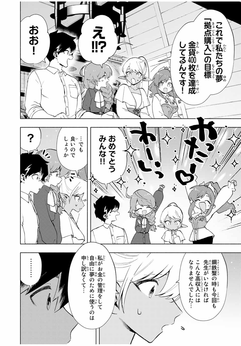 A-Rank Party o Ridatsu Shita Ore wa, Moto Oshiego-tachi to Meikyuu Shinbu o Mezasu. Chap 16 - Next Chap 17