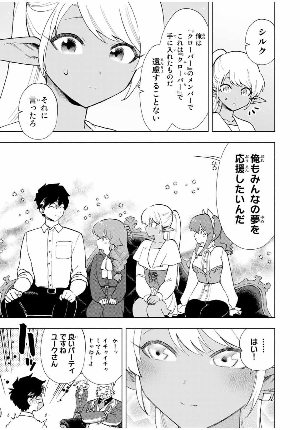 A-Rank Party o Ridatsu Shita Ore wa, Moto Oshiego-tachi to Meikyuu Shinbu o Mezasu. Chap 16 - Next Chap 17