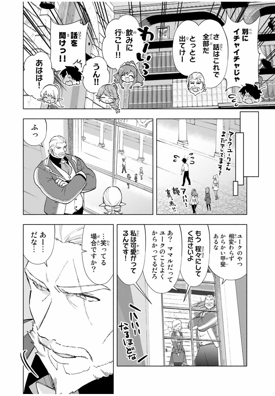 A-Rank Party o Ridatsu Shita Ore wa, Moto Oshiego-tachi to Meikyuu Shinbu o Mezasu. Chap 16 - Next Chap 17