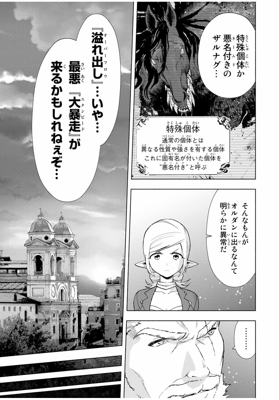 A-Rank Party o Ridatsu Shita Ore wa, Moto Oshiego-tachi to Meikyuu Shinbu o Mezasu. Chap 16 - Next Chap 17