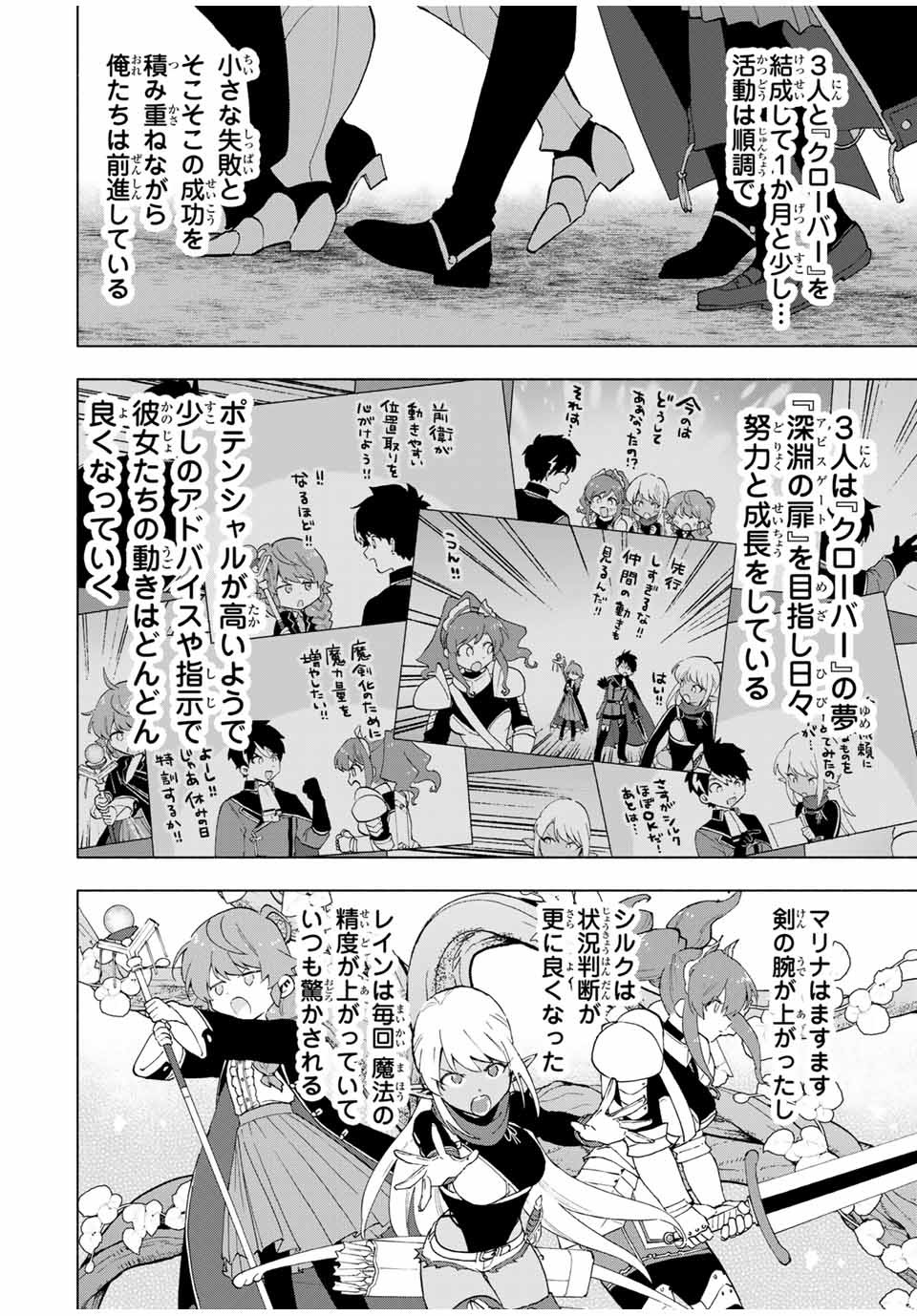A-Rank Party o Ridatsu Shita Ore wa, Moto Oshiego-tachi to Meikyuu Shinbu o Mezasu. Chap 17 - Next Chap 18