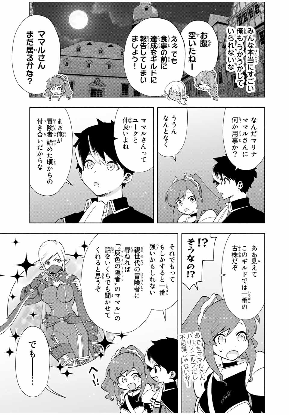 A-Rank Party o Ridatsu Shita Ore wa, Moto Oshiego-tachi to Meikyuu Shinbu o Mezasu. Chap 17 - Next Chap 18
