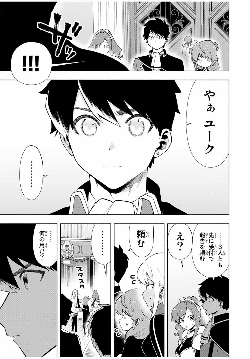 A-Rank Party o Ridatsu Shita Ore wa, Moto Oshiego-tachi to Meikyuu Shinbu o Mezasu. Chap 17 - Next Chap 18