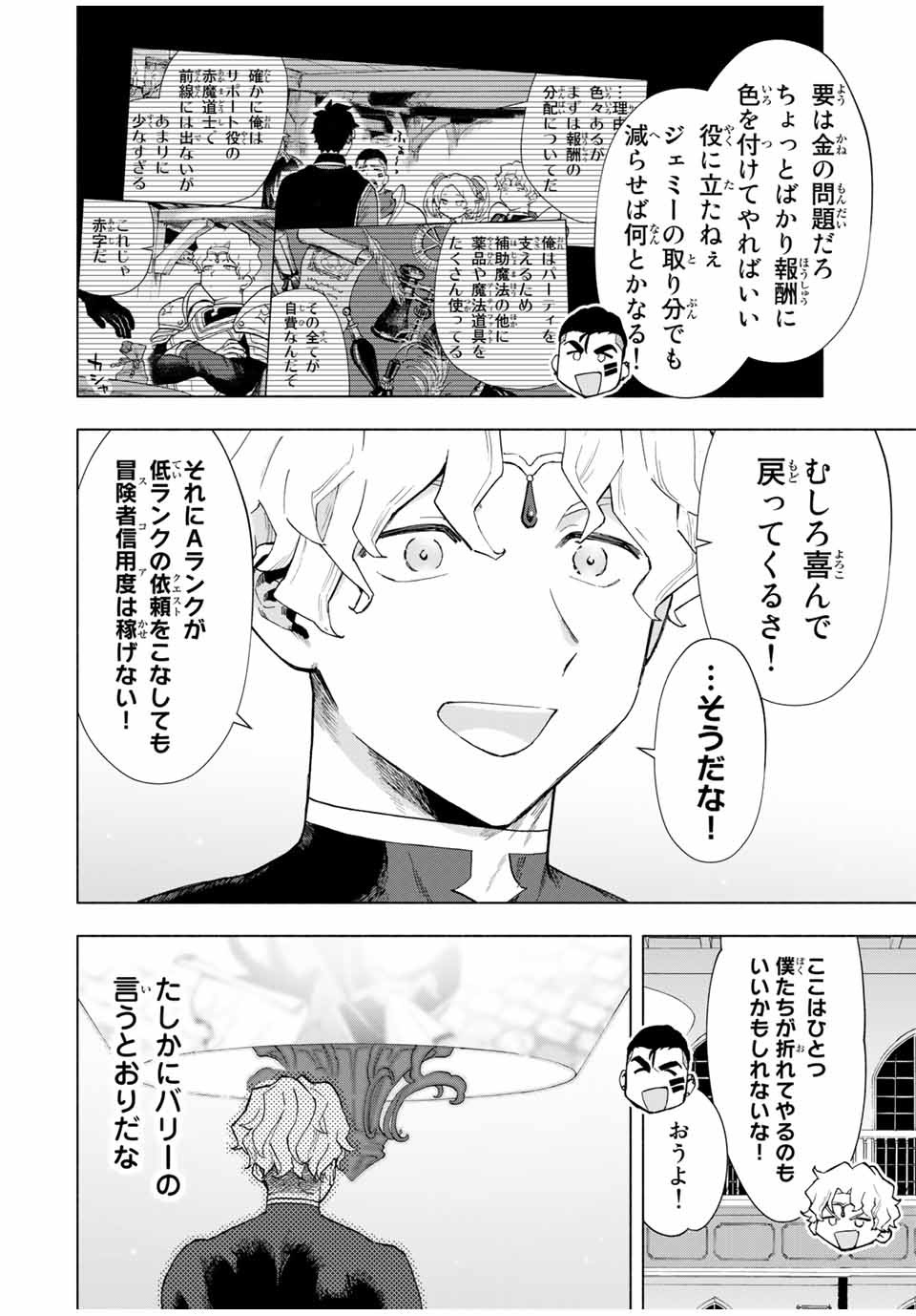 A-Rank Party o Ridatsu Shita Ore wa, Moto Oshiego-tachi to Meikyuu Shinbu o Mezasu. Chap 17 - Next Chap 18