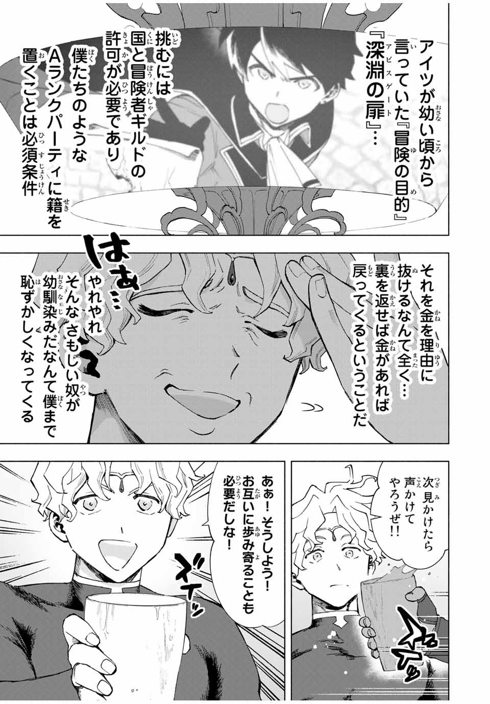 A-Rank Party o Ridatsu Shita Ore wa, Moto Oshiego-tachi to Meikyuu Shinbu o Mezasu. Chap 17 - Next Chap 18