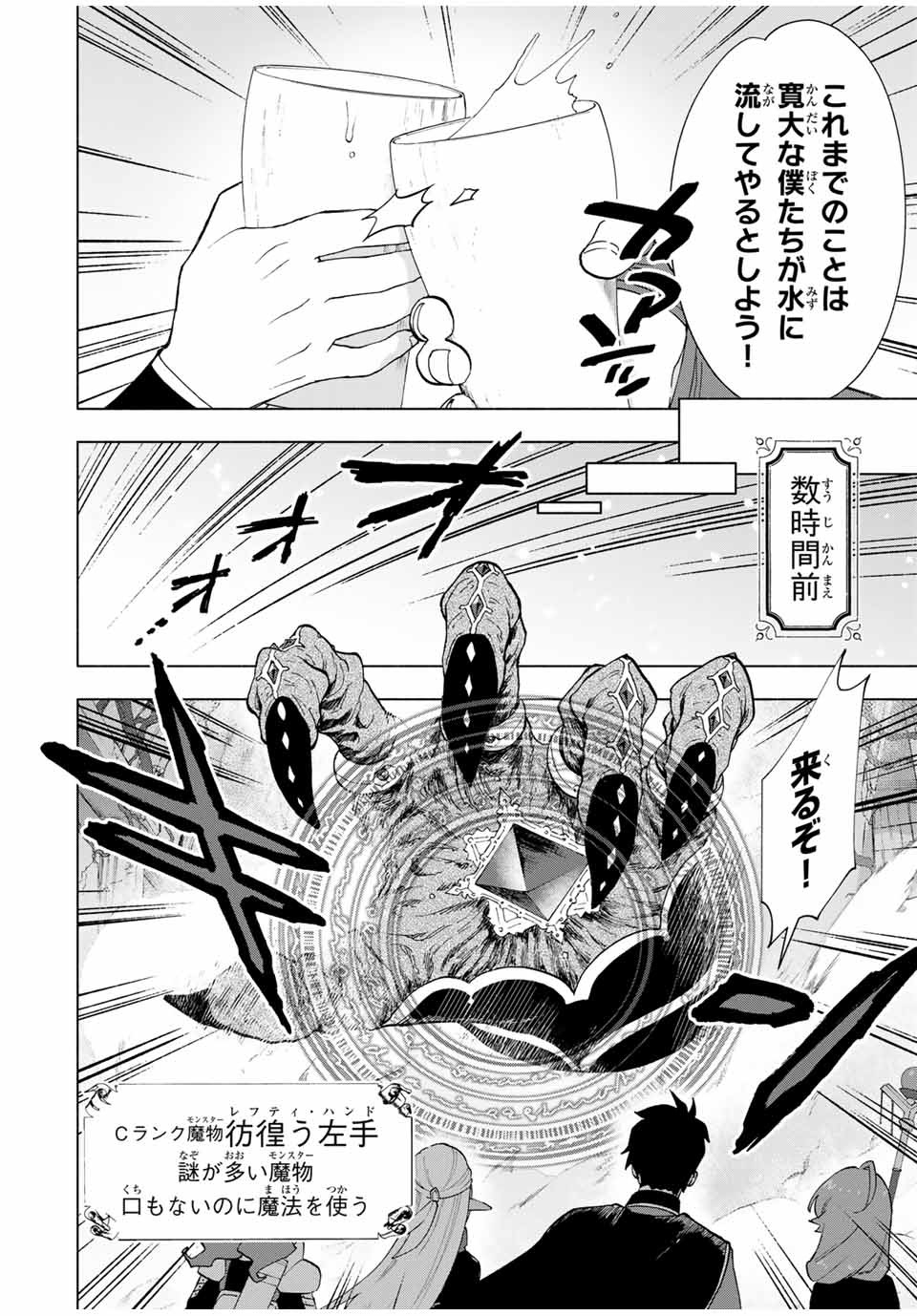 A-Rank Party o Ridatsu Shita Ore wa, Moto Oshiego-tachi to Meikyuu Shinbu o Mezasu. Chap 17 - Next Chap 18