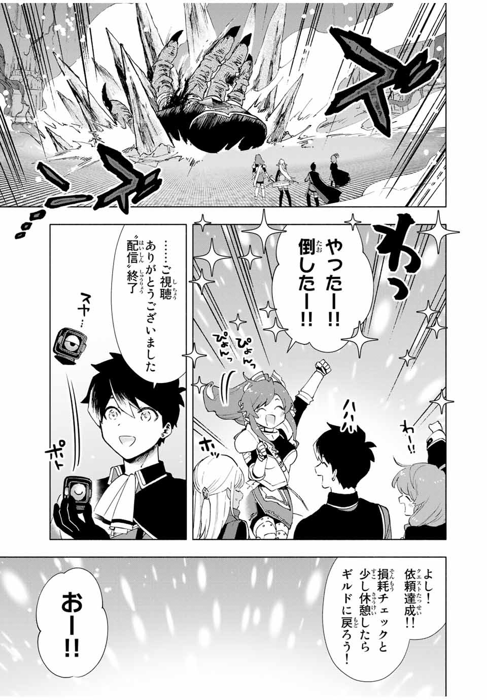 A-Rank Party o Ridatsu Shita Ore wa, Moto Oshiego-tachi to Meikyuu Shinbu o Mezasu. Chap 17 - Next Chap 18