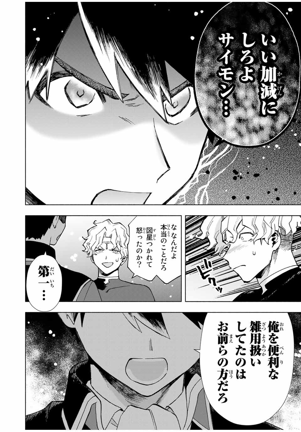 A-Rank Party o Ridatsu Shita Ore wa, Moto Oshiego-tachi to Meikyuu Shinbu o Mezasu. Chap 18 - Next Chap 19