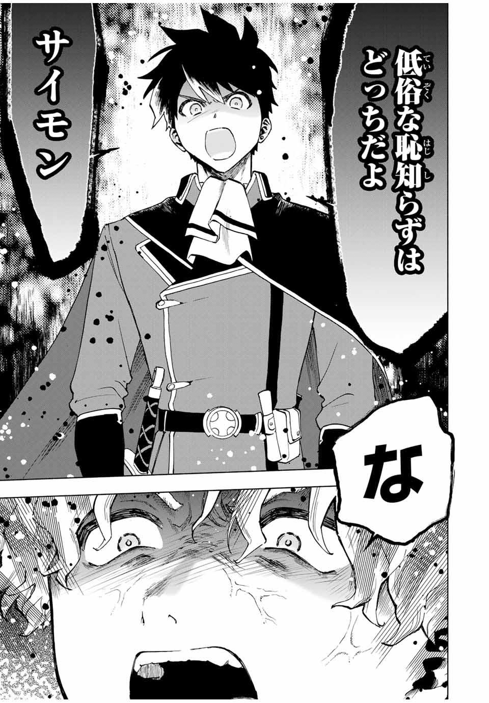 A-Rank Party o Ridatsu Shita Ore wa, Moto Oshiego-tachi to Meikyuu Shinbu o Mezasu. Chap 18 - Next Chap 19