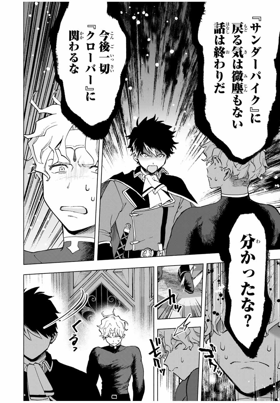 A-Rank Party o Ridatsu Shita Ore wa, Moto Oshiego-tachi to Meikyuu Shinbu o Mezasu. Chap 18 - Next Chap 19