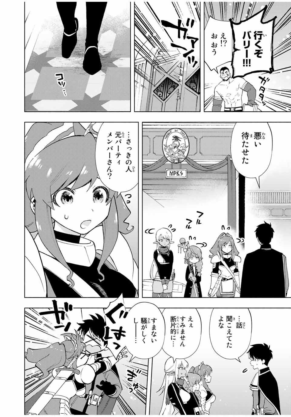 A-Rank Party o Ridatsu Shita Ore wa, Moto Oshiego-tachi to Meikyuu Shinbu o Mezasu. Chap 18 - Next Chap 19