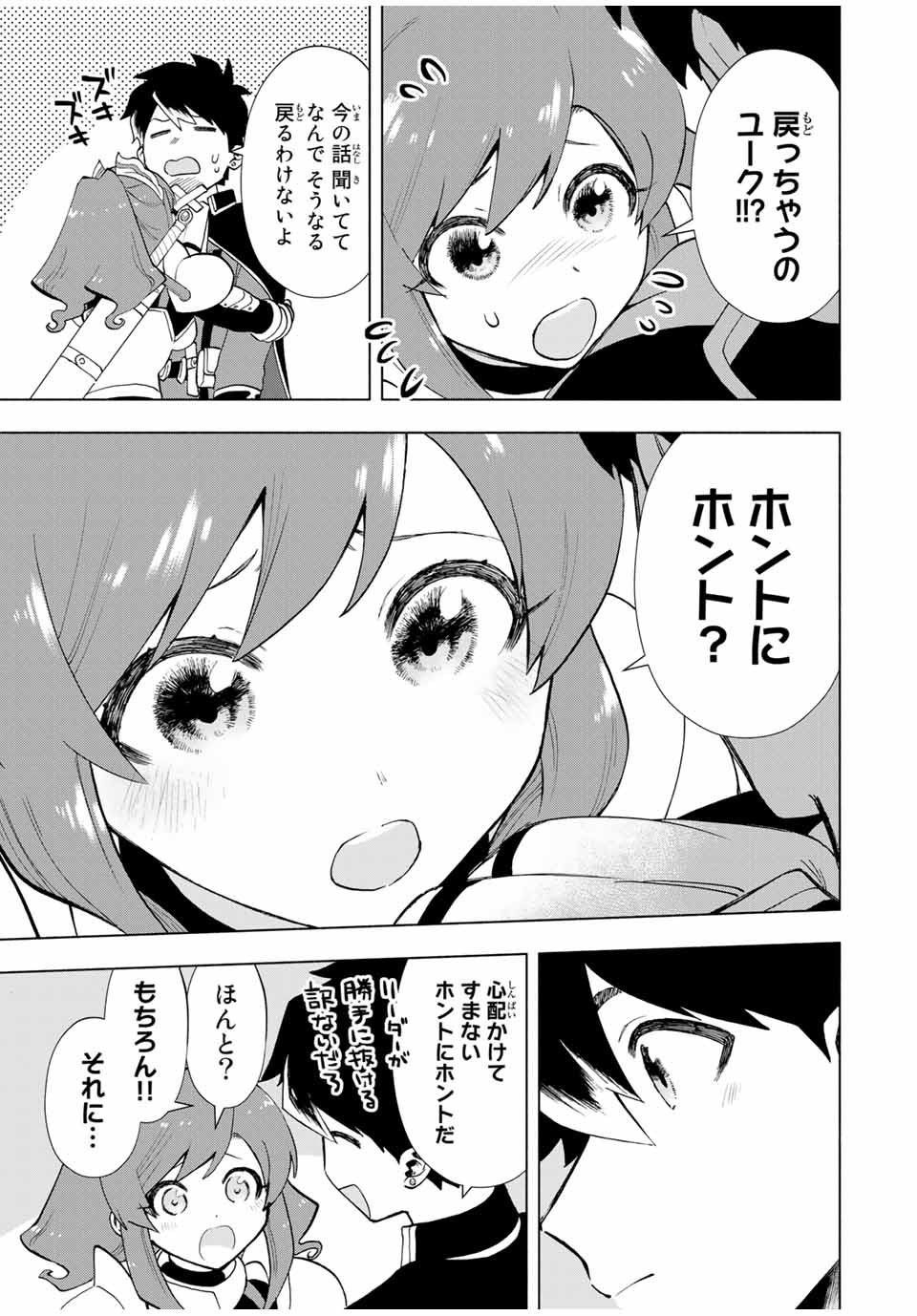 A-Rank Party o Ridatsu Shita Ore wa, Moto Oshiego-tachi to Meikyuu Shinbu o Mezasu. Chap 18 - Next Chap 19